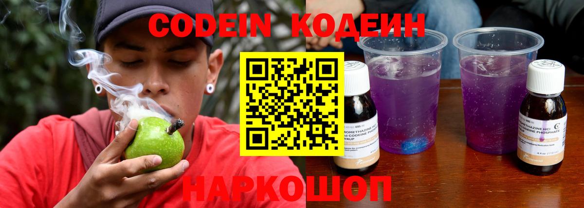 Codein напиток Lean (лин)  Вход с VPN  Полысаево 