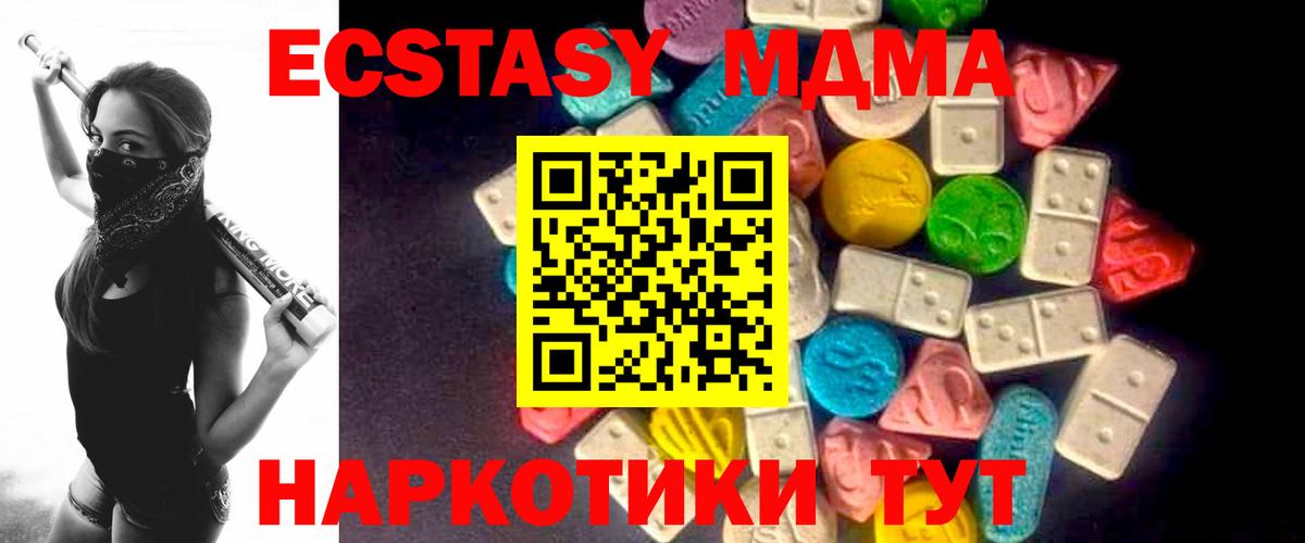 ЭКСТАЗИ 280 MDMA Полысаево