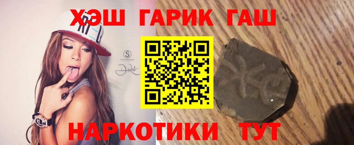 ГАШ гашик Полысаево