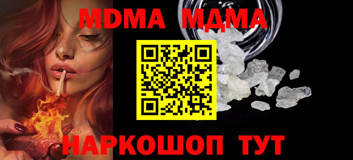 MDMA кристаллы Полысаево