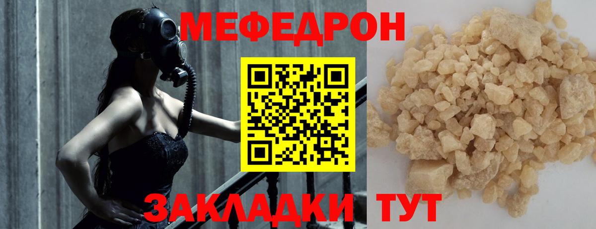 Меф  МЯУ-МЯУ кристаллы  Вход с VPN  МЯУ-МЯУ  МЯУ-МЯУ 4 MMC  Полысаево 