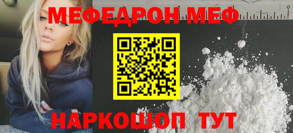 Мефедрон Полысаево